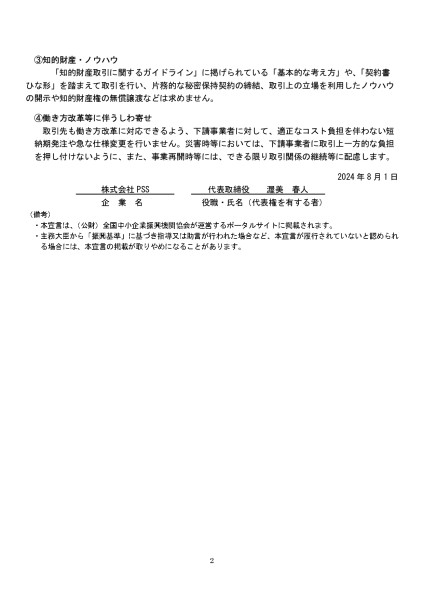パートナーシップ構築宣言