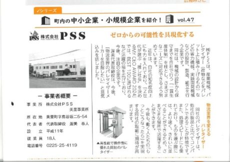 本日発行の地元広報誌『広報みさと』