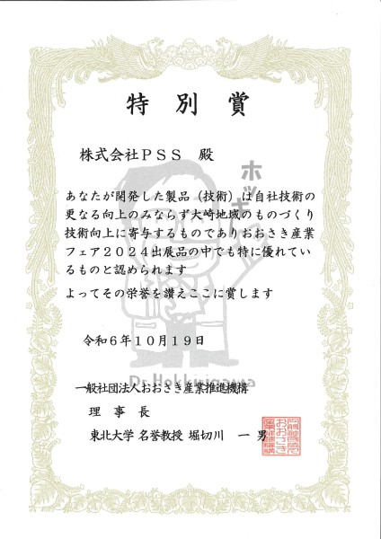 おおさき特別賞