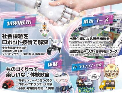 おおさき産業フェア