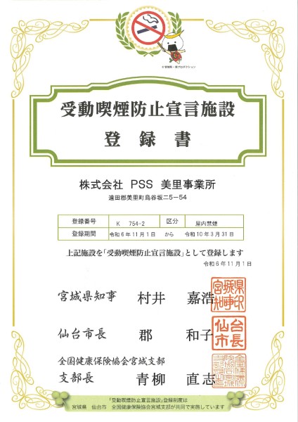 受動喫煙防止宣言施設登録書