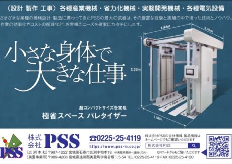 パレタイザーの広告